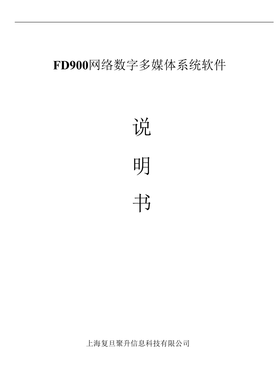 FD900系统使用说明.doc_第1页