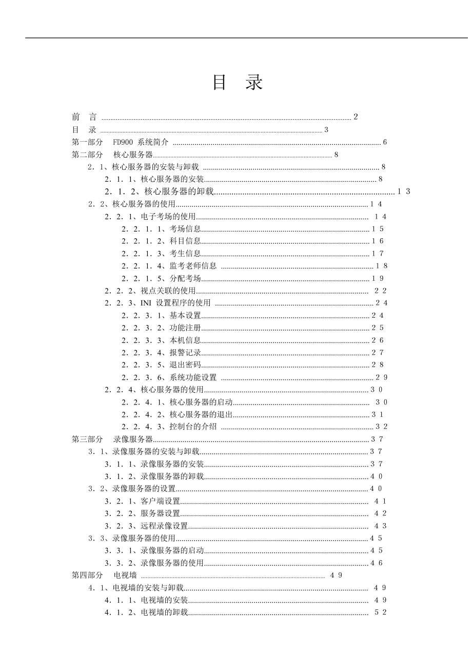 FD900系统使用说明.doc_第4页