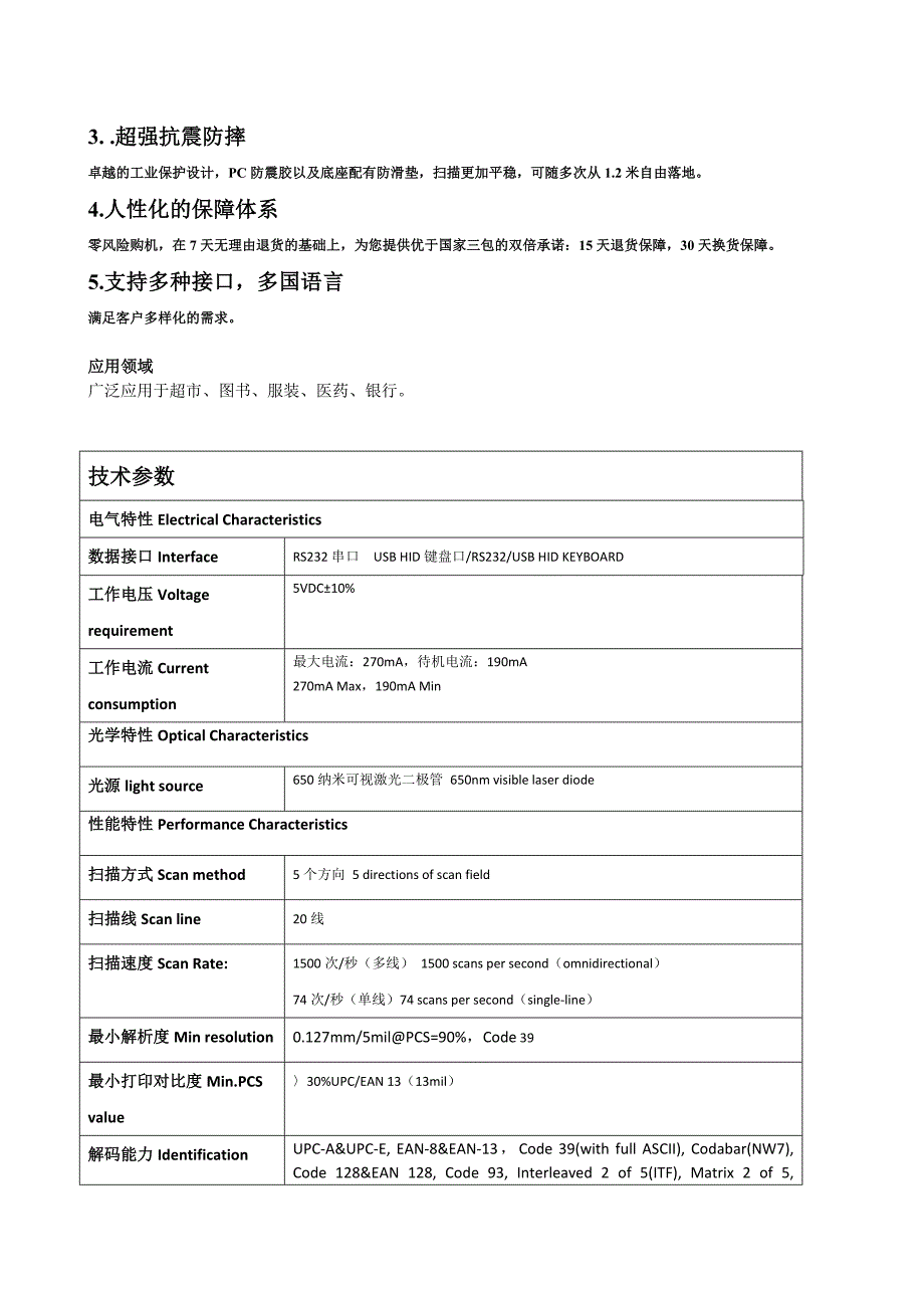 2016-07-22wal-1000产品操作说明文档-条码扫描器.doc_第2页