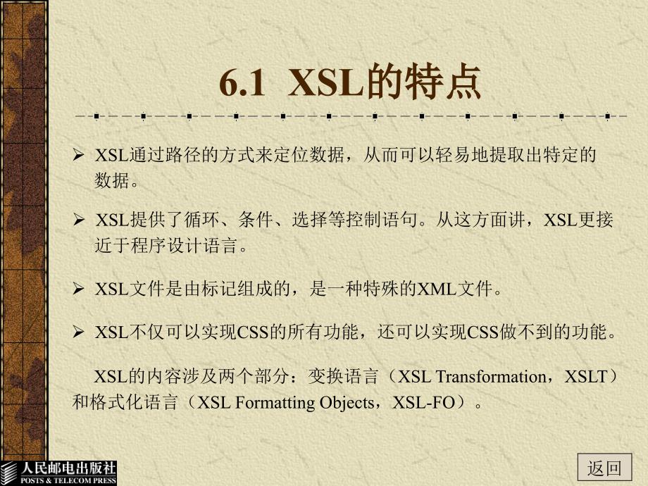 XML实用教程 教学课件 ppt 范立锋 第6章  使用XSL格式化显示XML文件_第2页