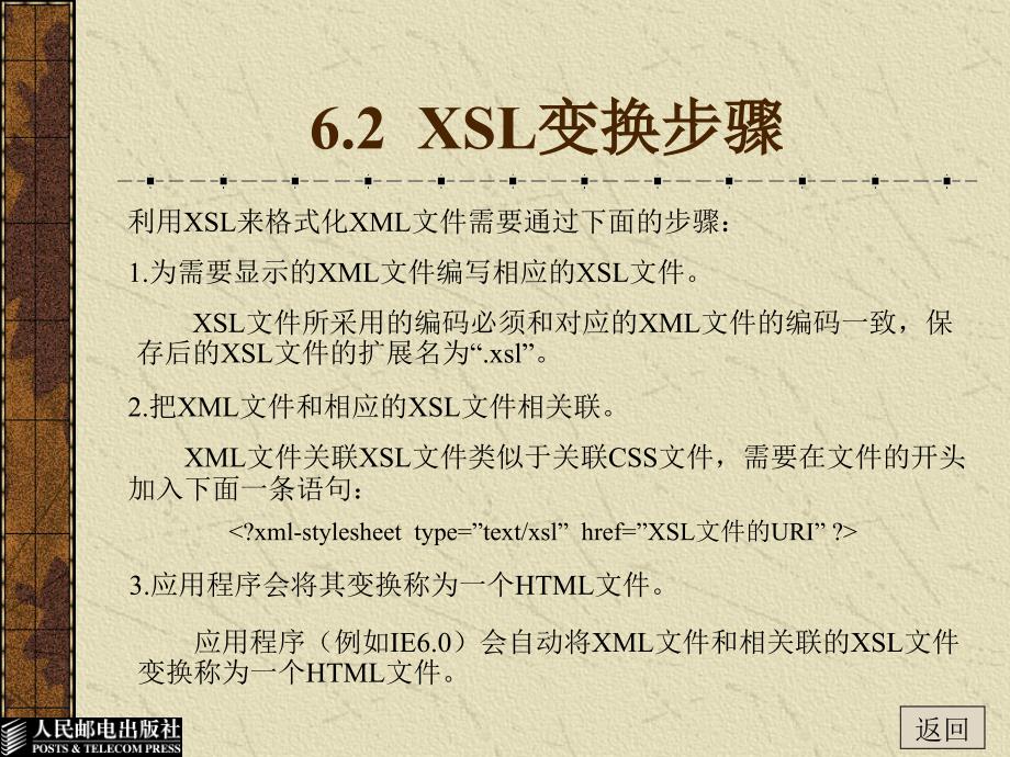 XML实用教程 教学课件 ppt 范立锋 第6章  使用XSL格式化显示XML文件_第3页