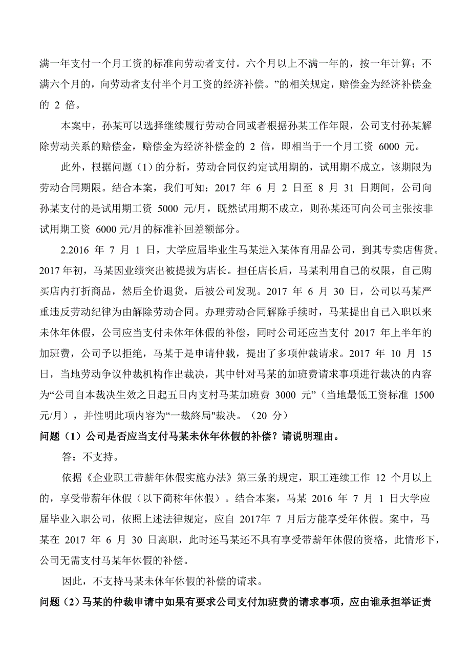 2018年11月18日劳协二级技能试卷及参考答案_第4页