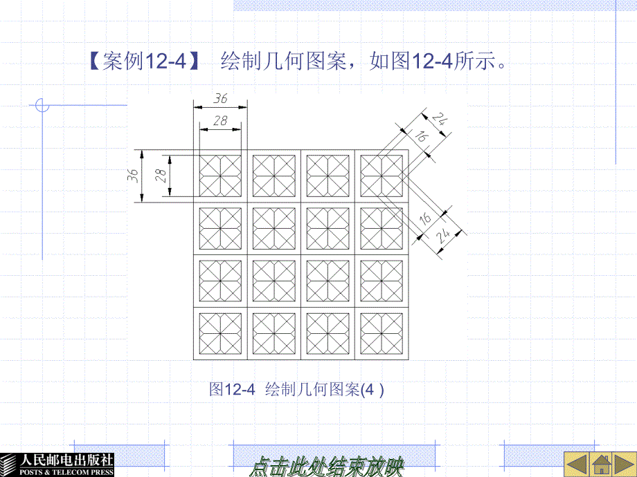 AutoCAD 2009机械制图实例教程 教学课件 PPT 作者 姜勇 乔治安 第12章 AutoCAD证书考试练习题_第4页