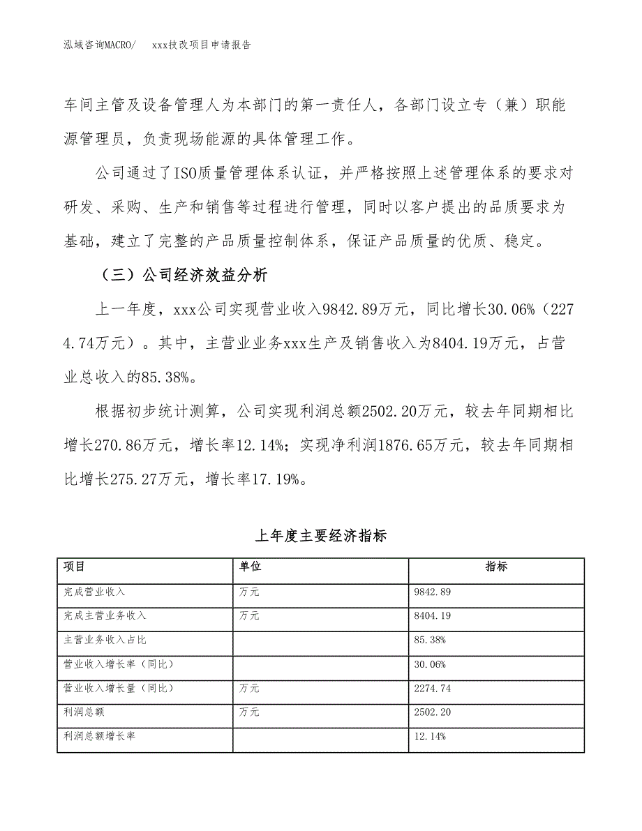 (投资9263.31万元，42亩）xx技改项目申请报告_第4页