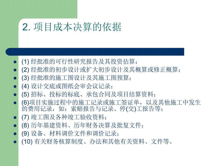 现代项目成本管理 教学课件 ppt 作者 纪建悦 许罕多 8_第3页