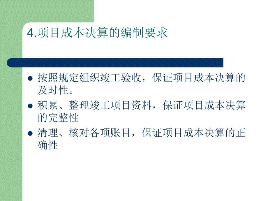 现代项目成本管理 教学课件 ppt 作者 纪建悦 许罕多 8_第5页