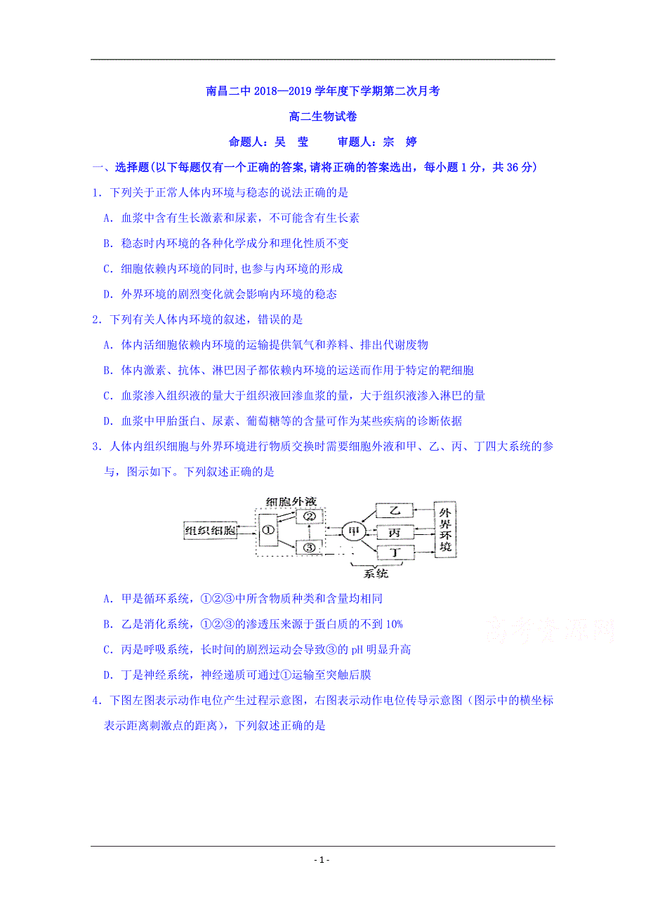 江西省2018-2019学年高二下学期第二次月考生物试题 Word版含答案_第1页