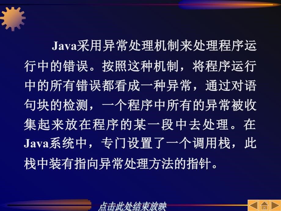 Java程序设计基础 教学课件 ppt 作者  肖孟强 第4章_第5页