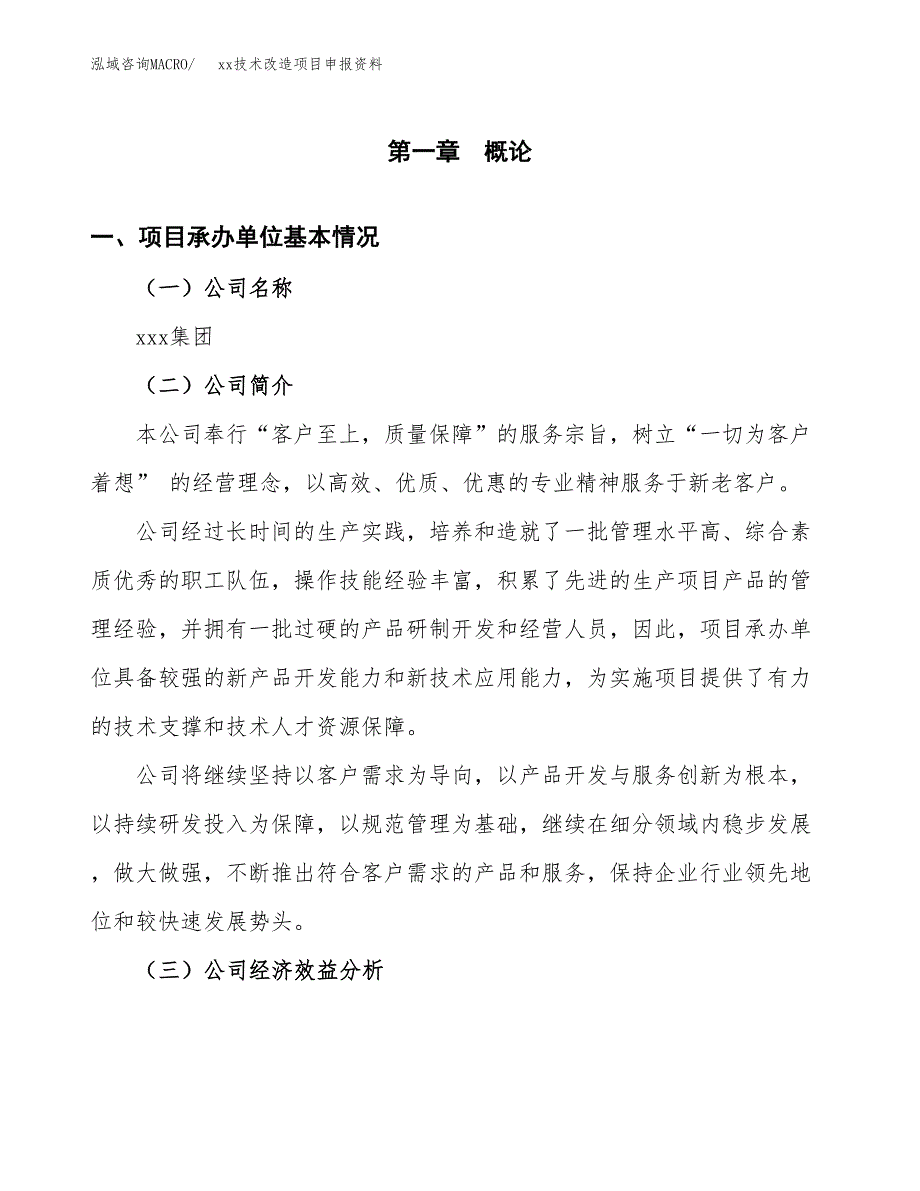 (投资3984.30万元，19亩）xx技术改造项目申报资料_第3页