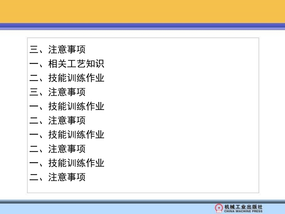 钳工基本技能训练 教学课件 ppt 作者 侯文祥 逯萍 课题八_第4页