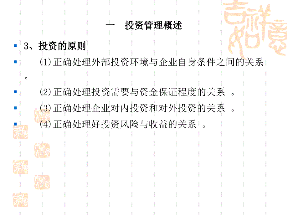 财务管理 工业和信息化高职高专“十二五”规划教材立项项目 教学课件 ppt 作者  郝福锦 金慧娟 任务四  项目投资管理_第4页