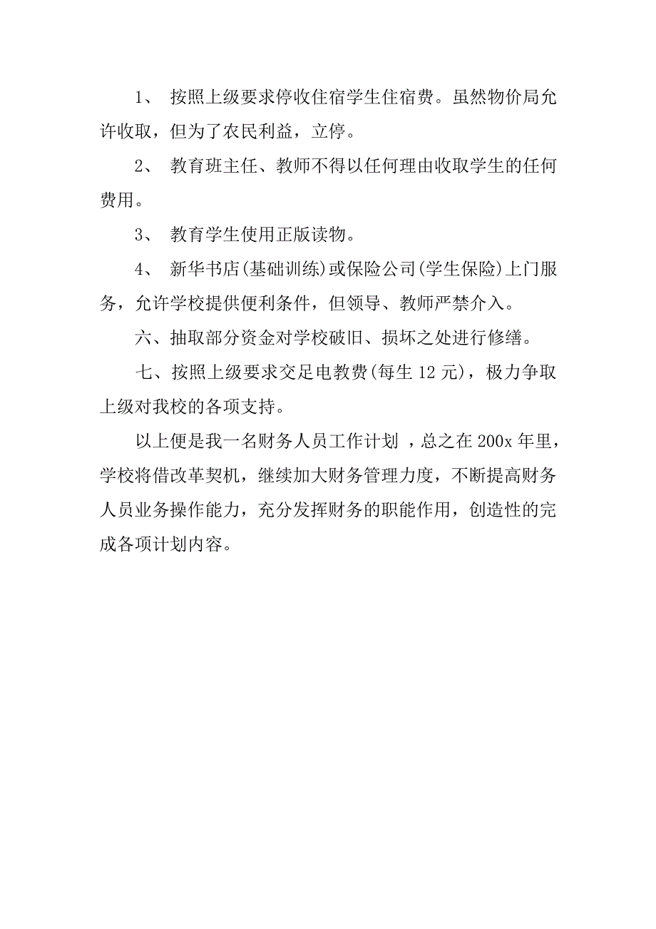 20xx年公司出纳工作计划_第3页