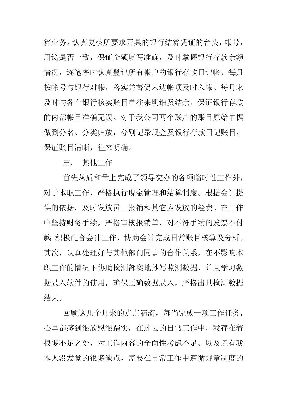 20xx年出纳年度工作总结报告_第2页