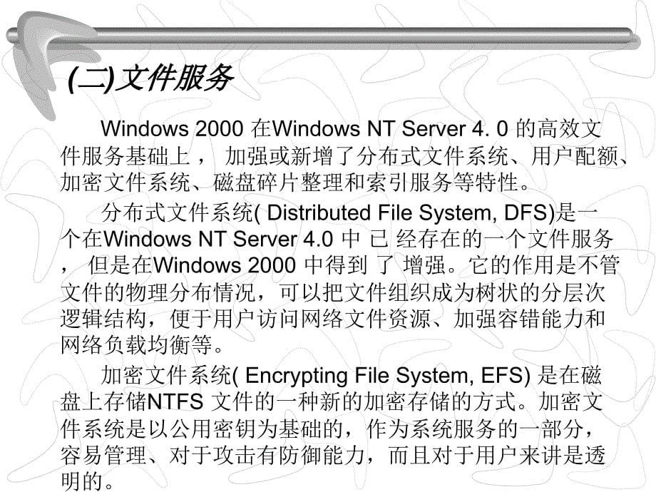 电子商务网站建设（高职高专）  教学课件 ppt 作者 王大根(7)_第5页