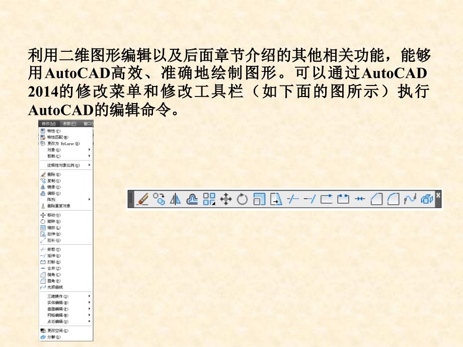 AutoCAD 2014实用教程 教学课件 ppt 作者 崔洪斌 第3章_第2页