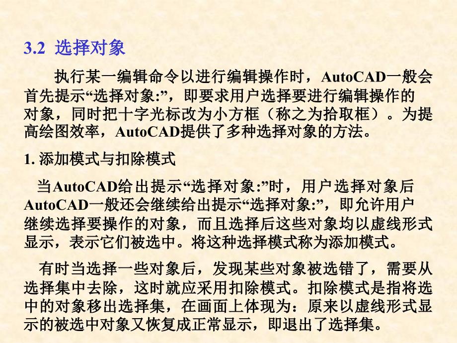 AutoCAD 2014实用教程 教学课件 ppt 作者 崔洪斌 第3章_第4页