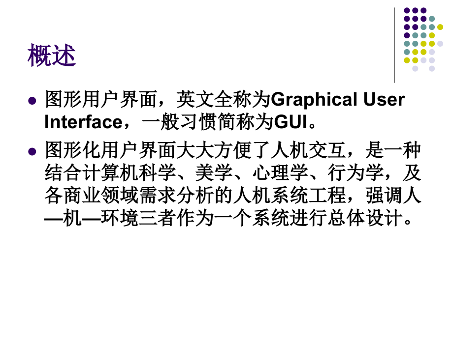 Java程序设计教程 教学课件 ppt 作者  978-7-302-18214-6 第11章-图形用户界面_第3页