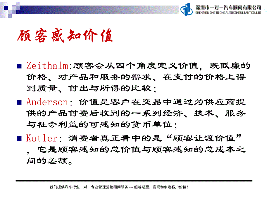 一汽丰田顾客价值、顾客满意与顾客关系管理(ppt 39页)_第4页