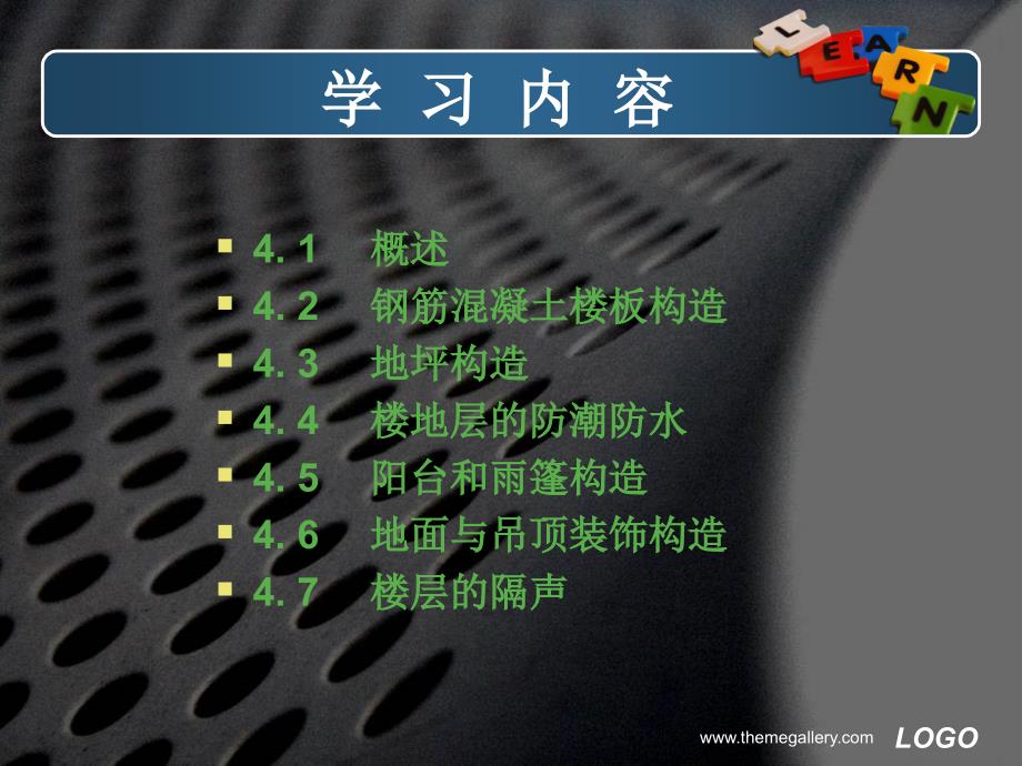 建筑构造  教学课件 ppt 作者 王波 (4)_第4页