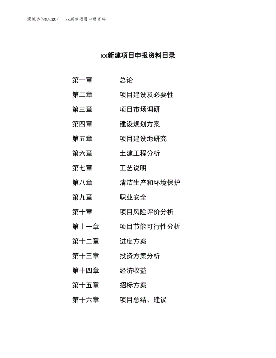 (投资21020.58万元，89亩）xx新建项目申报资料_第2页