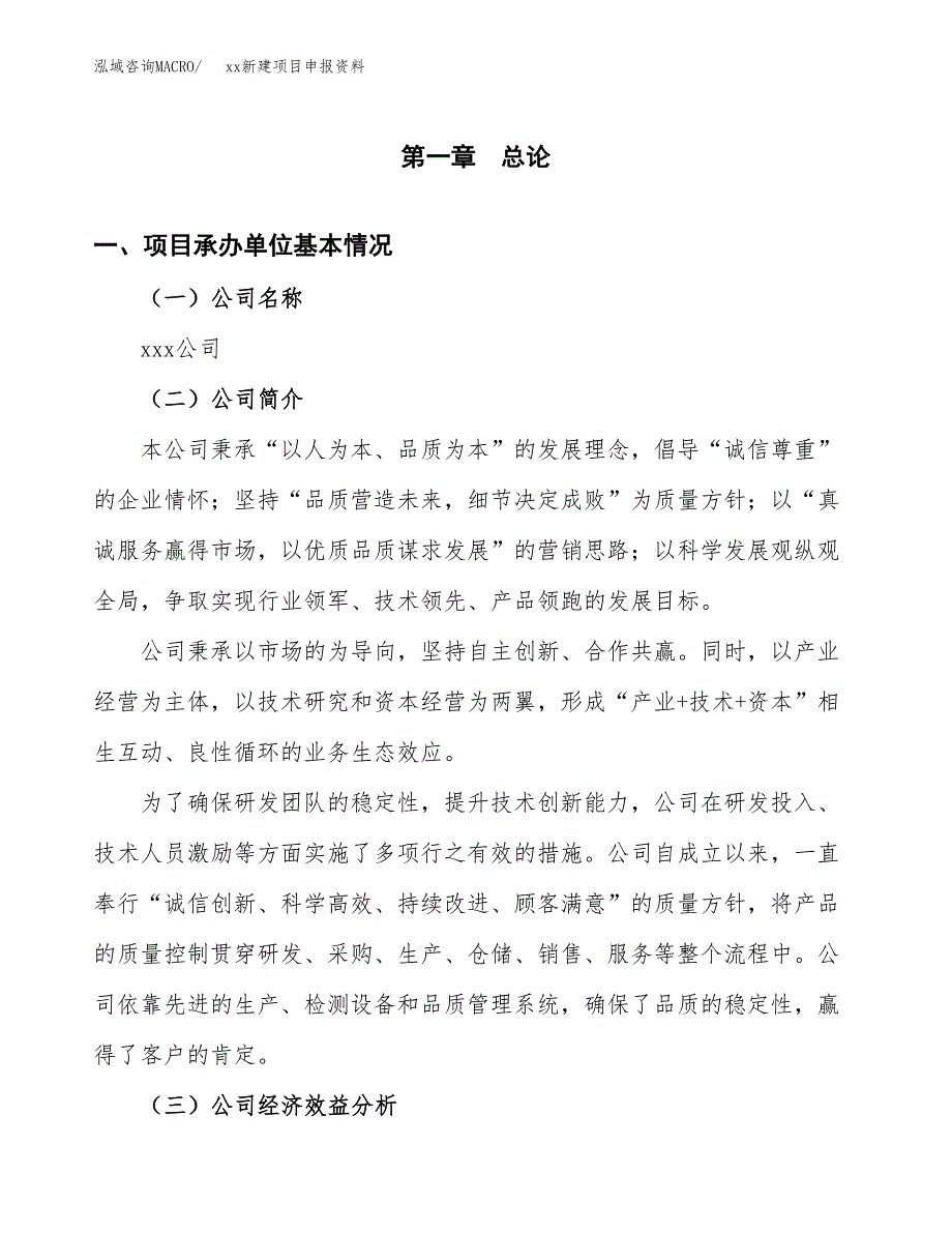 (投资21020.58万元，89亩）xx新建项目申报资料_第3页