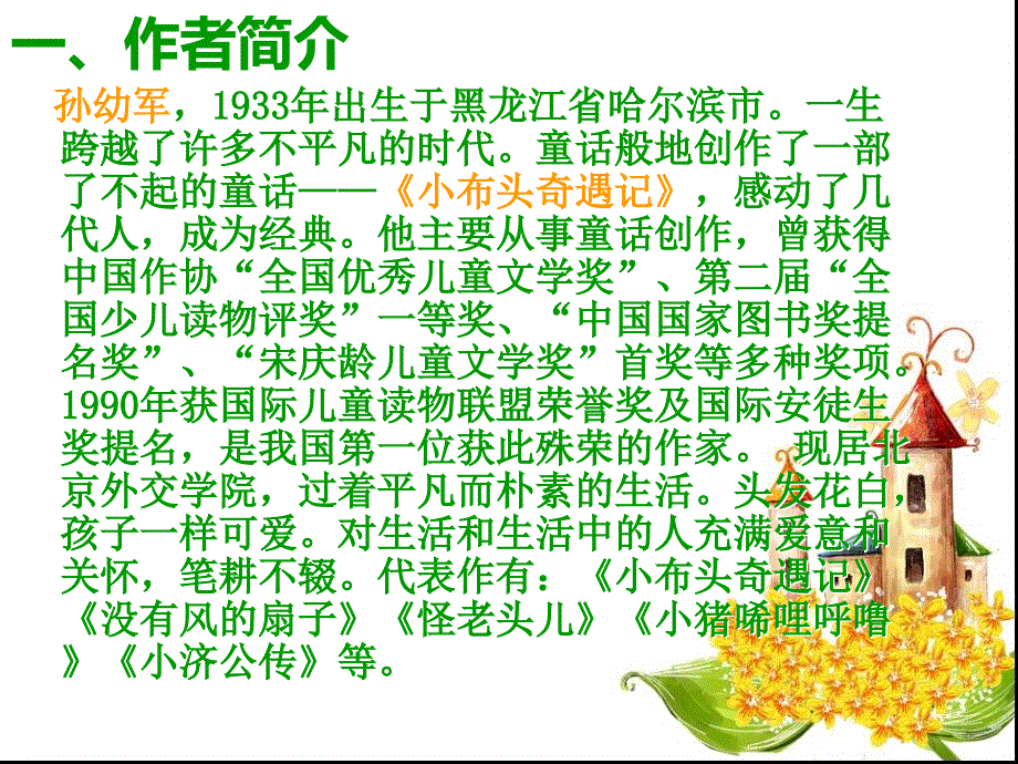 小猪唏哩呼噜  公开课_第4页