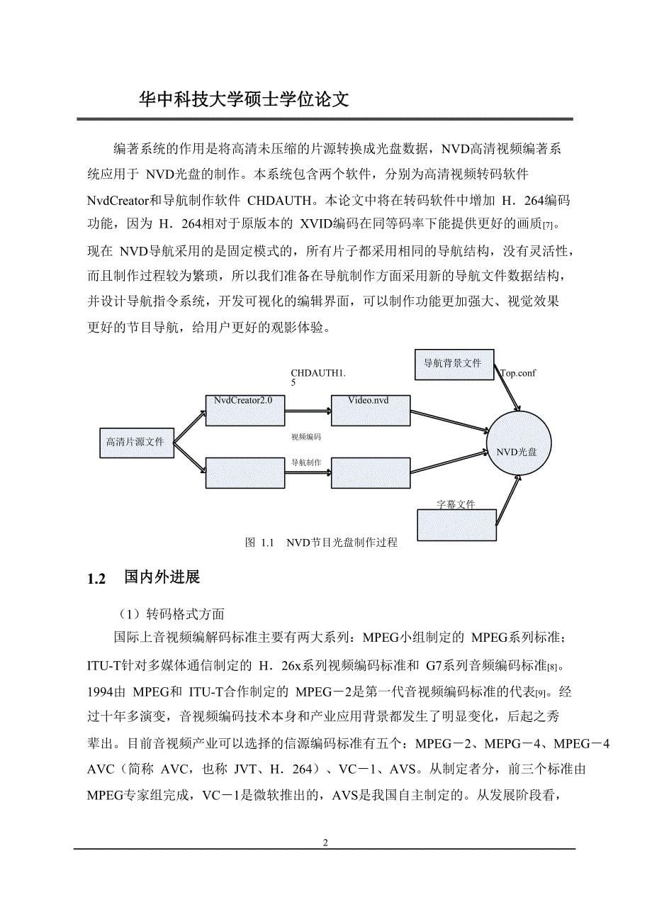 nvd高清视频编著系统设计及实现_第5页