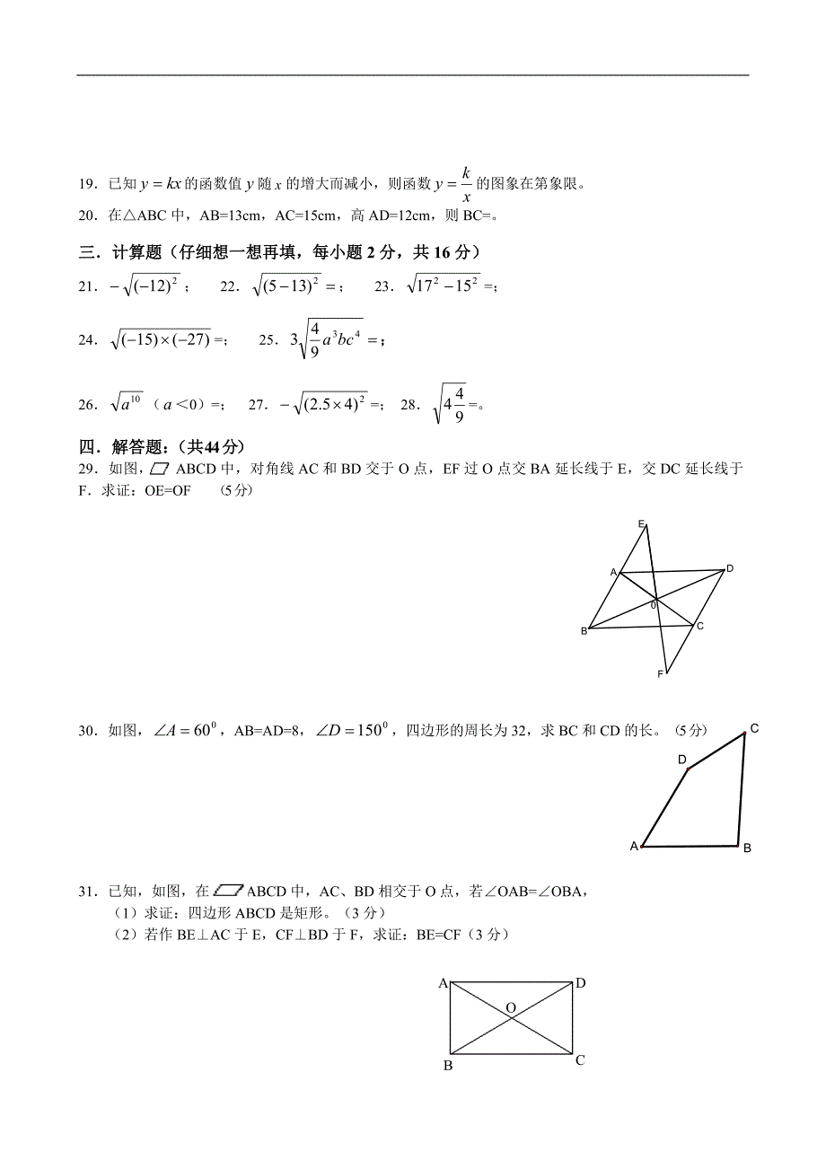 八年级数学第二学期期中试题_第2页