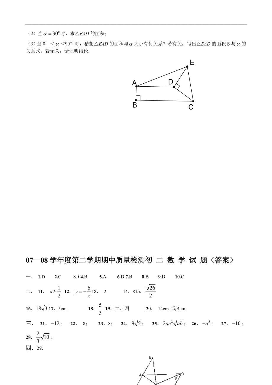 八年级数学第二学期期中试题_第5页