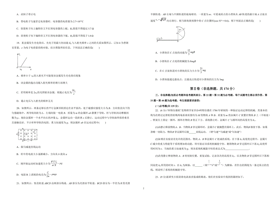 2019年高考高三最新信息卷物理（九）附答案解析_第2页