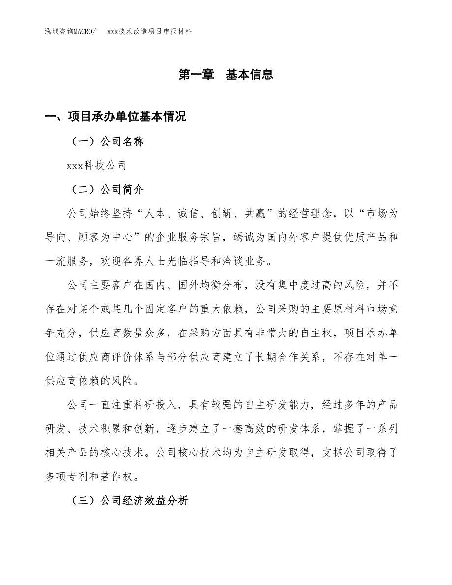 (投资18858.93万元，81亩）xxx技术改造项目申报材料_第3页