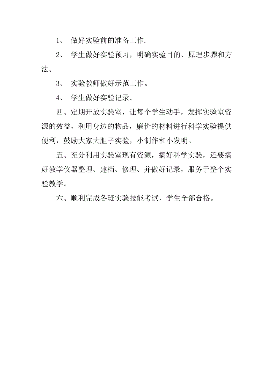 20xx年实验室教学工作总结_第2页