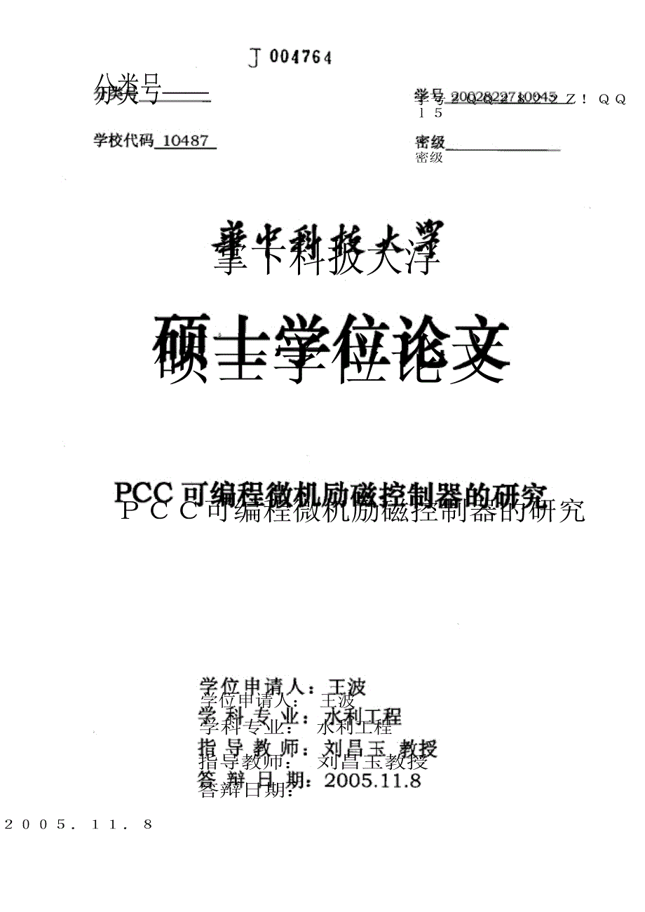 pcc可编程微机励磁控制器研究_第1页