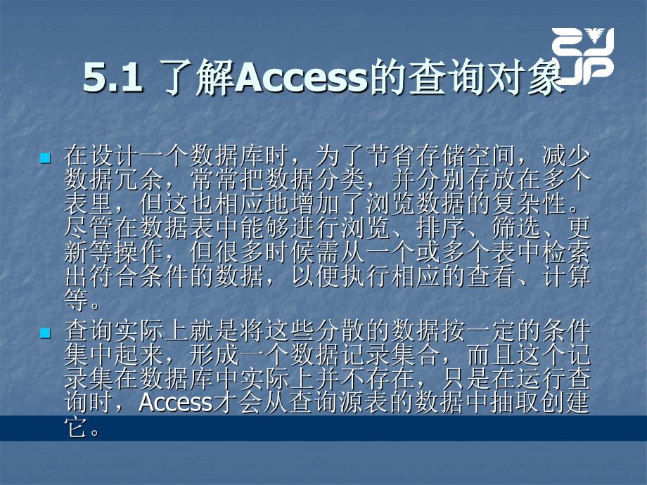 Access数据库基础 教学课件 ppt 作者 邹小宁 (7)_第3页
