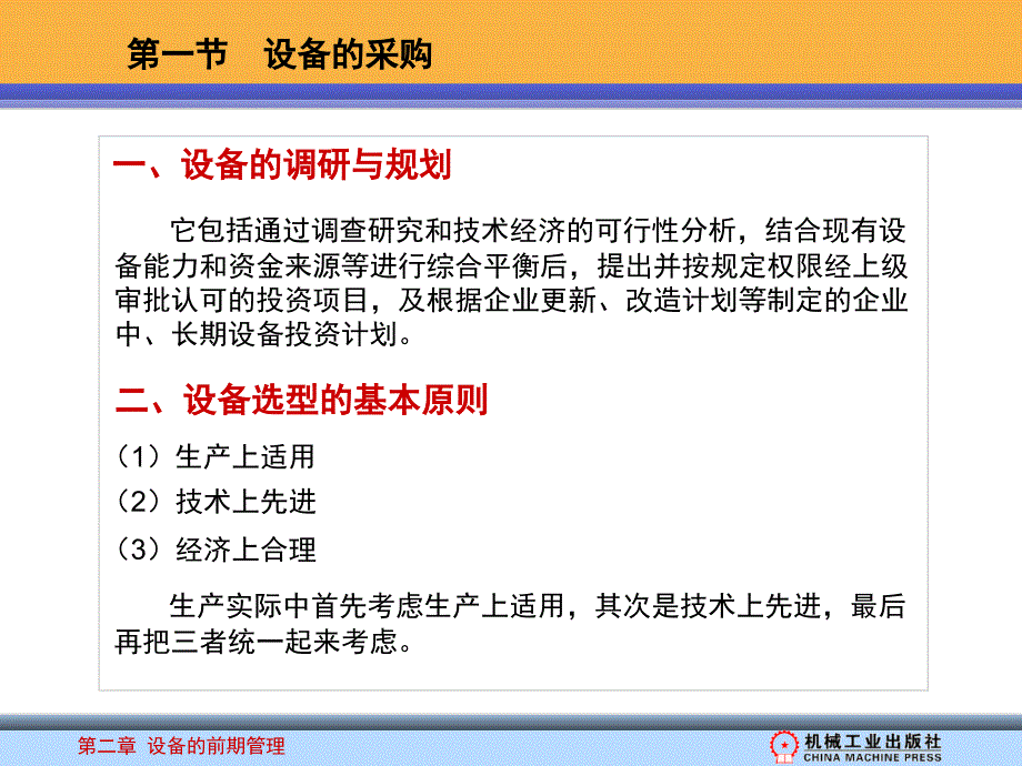 设备管理 教学课件 ppt 作者 杨耀双 刘碧云 第二章_第4页