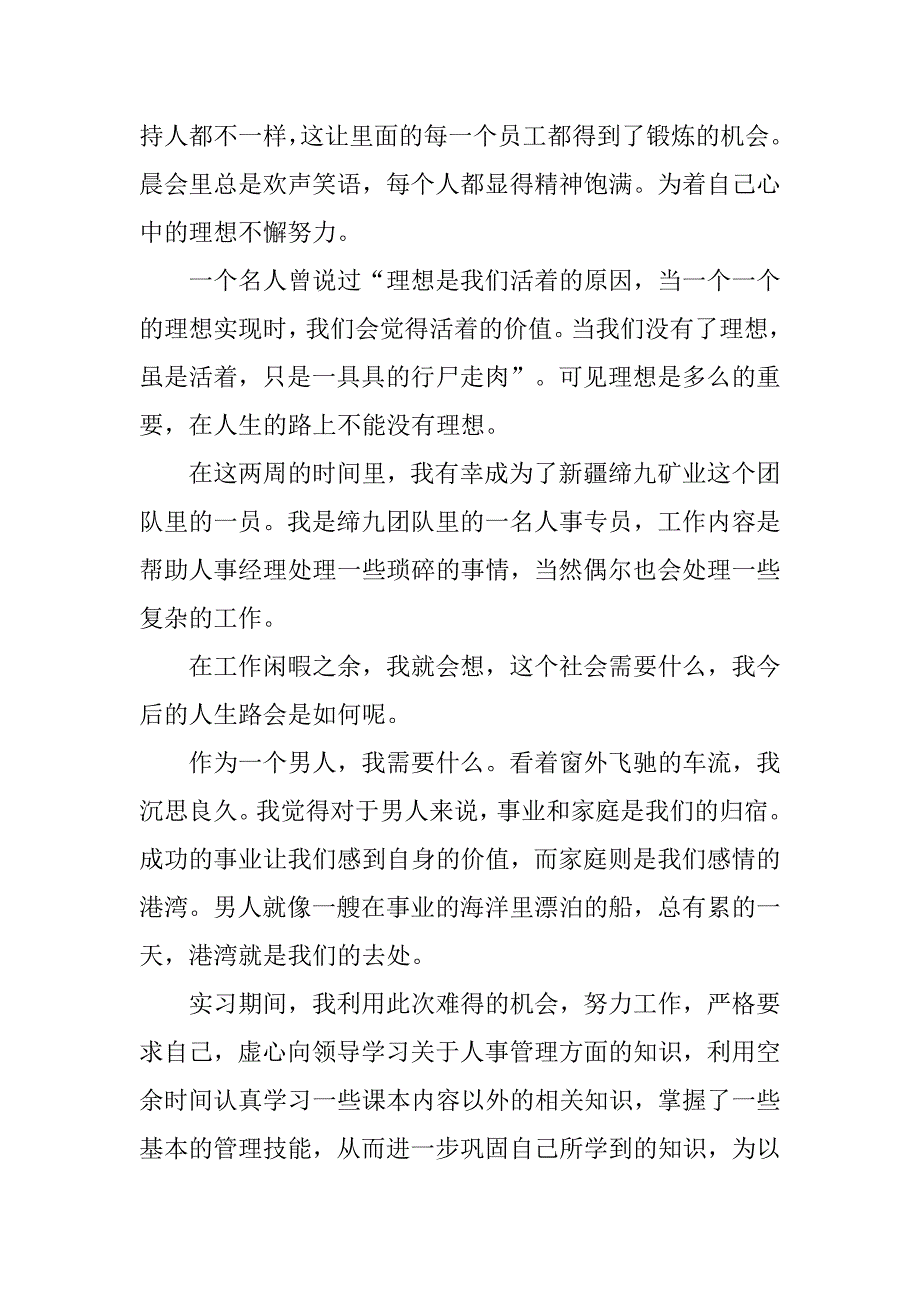 20xx年人力资源实习工作总结_第2页