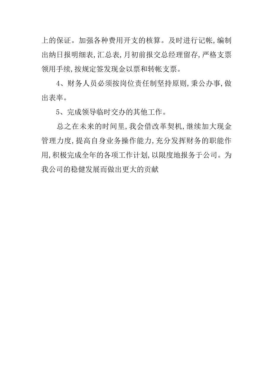 20xx年出纳7月份工作计划_第2页