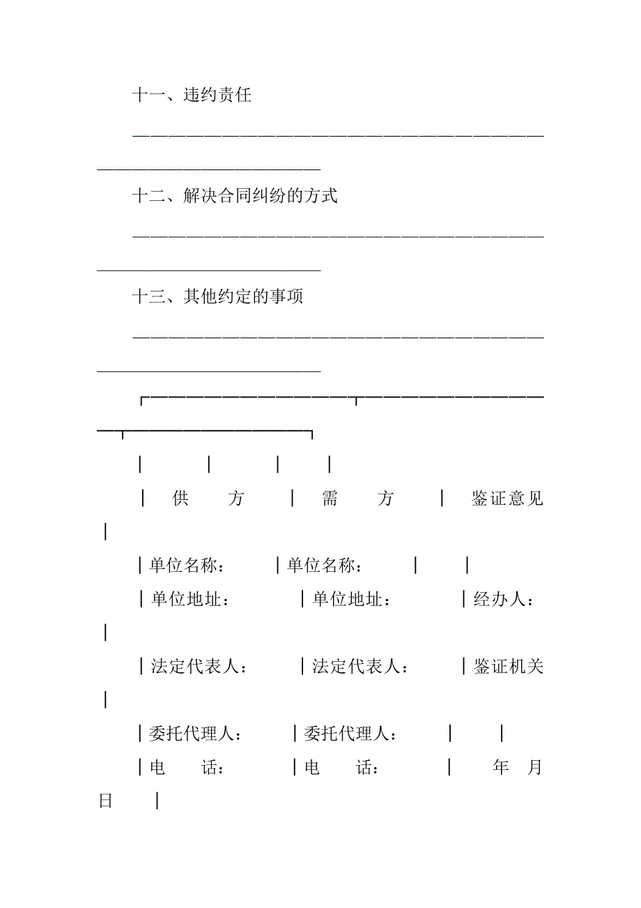 工矿产品销售合同书样本_第3页