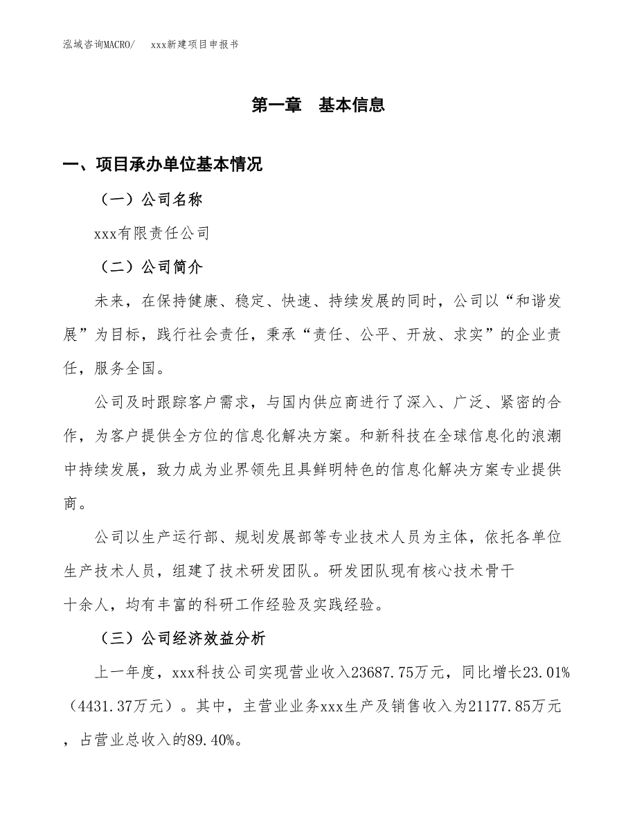 (投资21376.63万元，77亩）xxx新建项目申报书_第3页