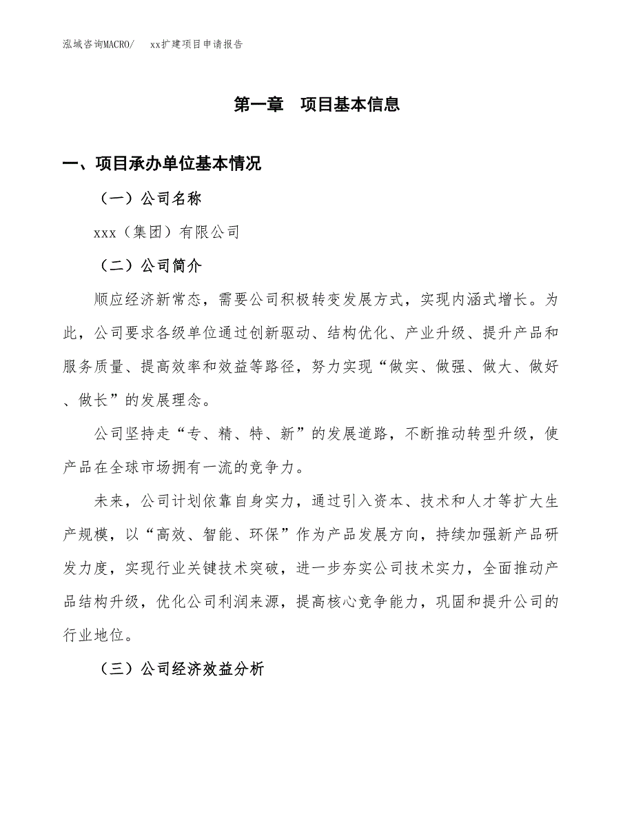 (投资20074.30万元，74亩）xxx扩建项目申请报告_第3页