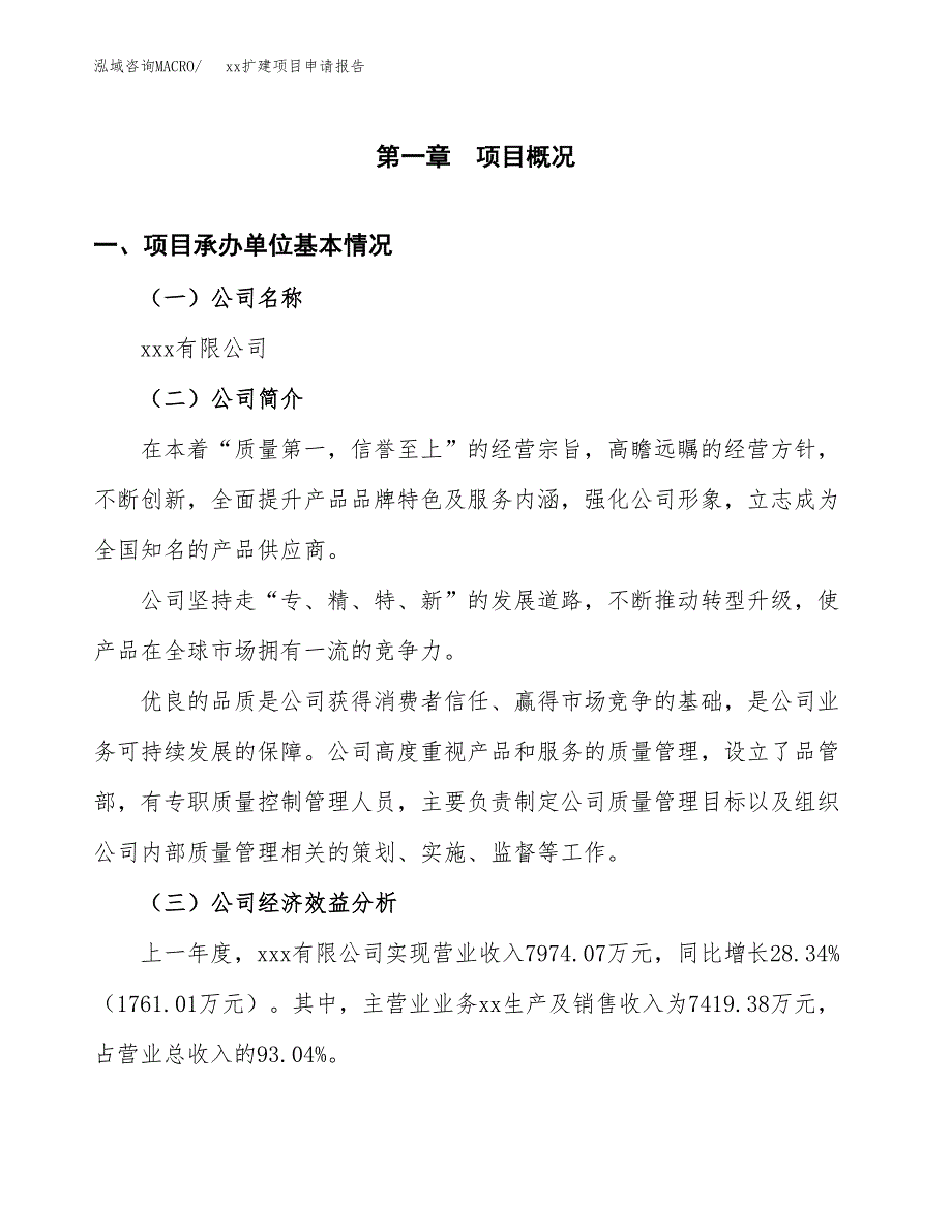 (投资11025.56万元，48亩）xxx扩建项目申请报告_第3页