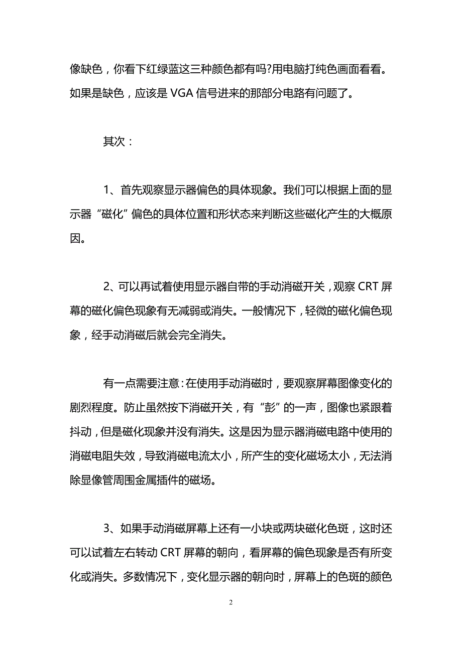 显示器屏幕颜色变蓝怎么办_第2页