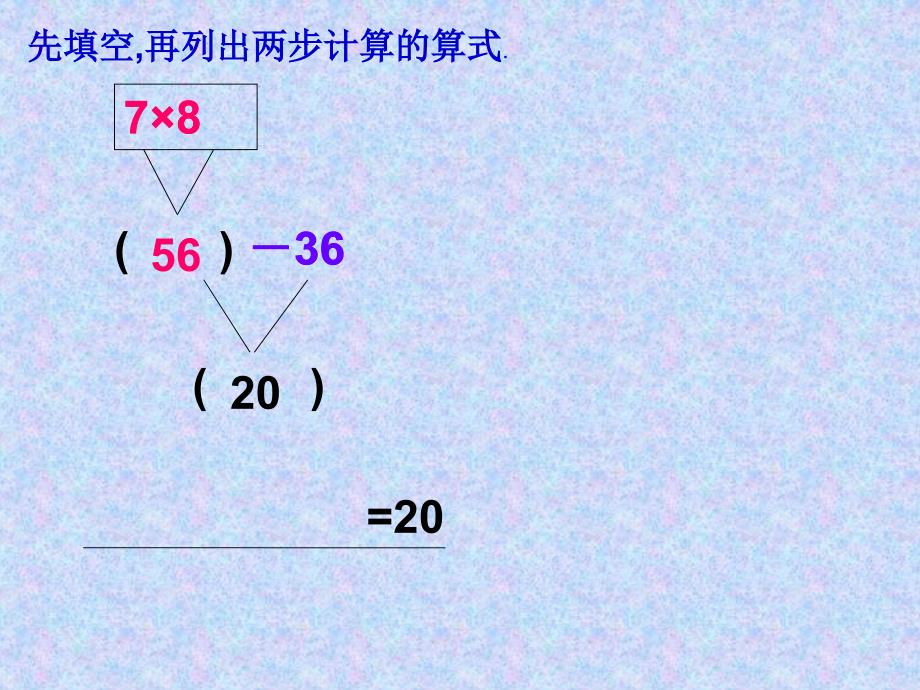 二年级下册两个算式合并成综合算式剖析_第3页