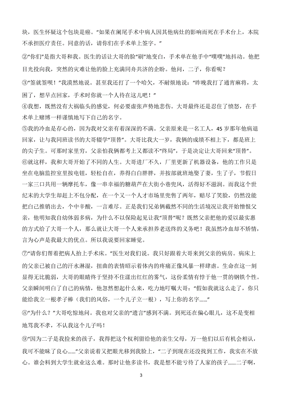 2018年湖北省咸宁市中考语文试卷及答案解析_第3页