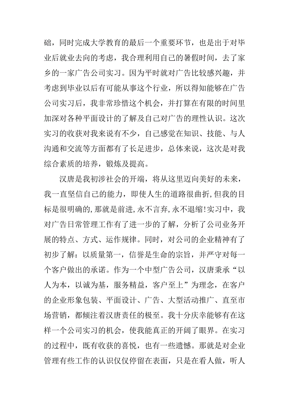 广告实习报告总结：广告公司实习报告_第2页