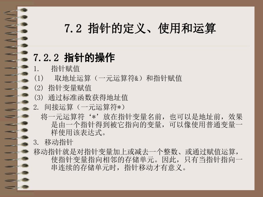 C语言－－程序设计导论 教学课件 ppt 作者  崔雅娟 第七章_第4页