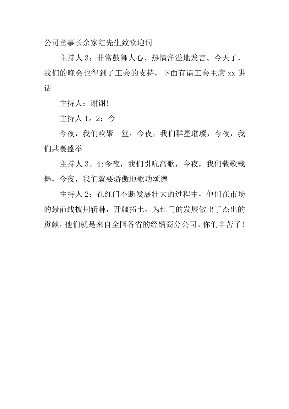 年会主持词开岁迎新春_第4页