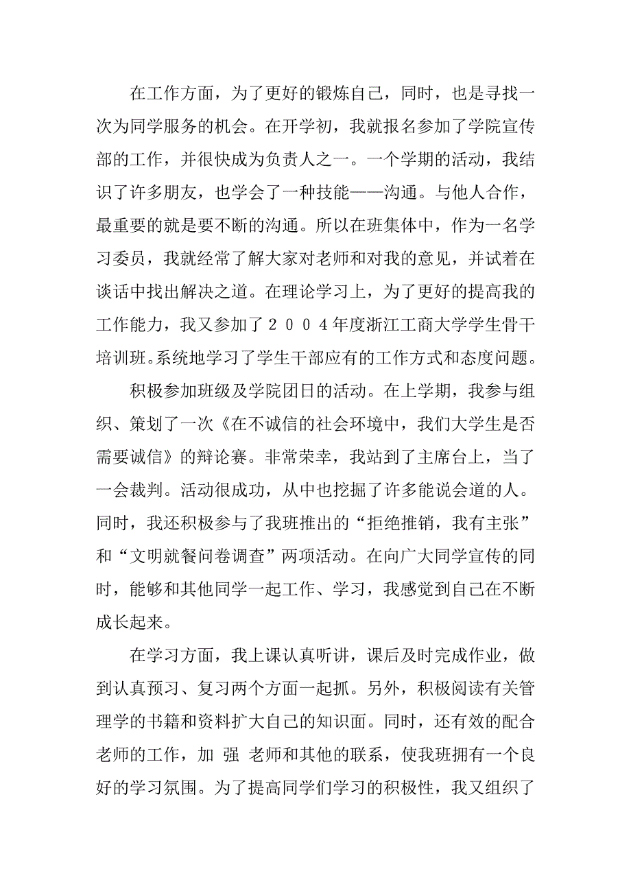 20xx年优秀入团申请书_第2页