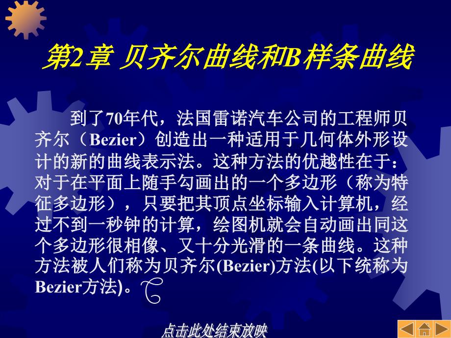 数值计算方法 教学课件 ppt 作者  刘萍 第2章_第1页