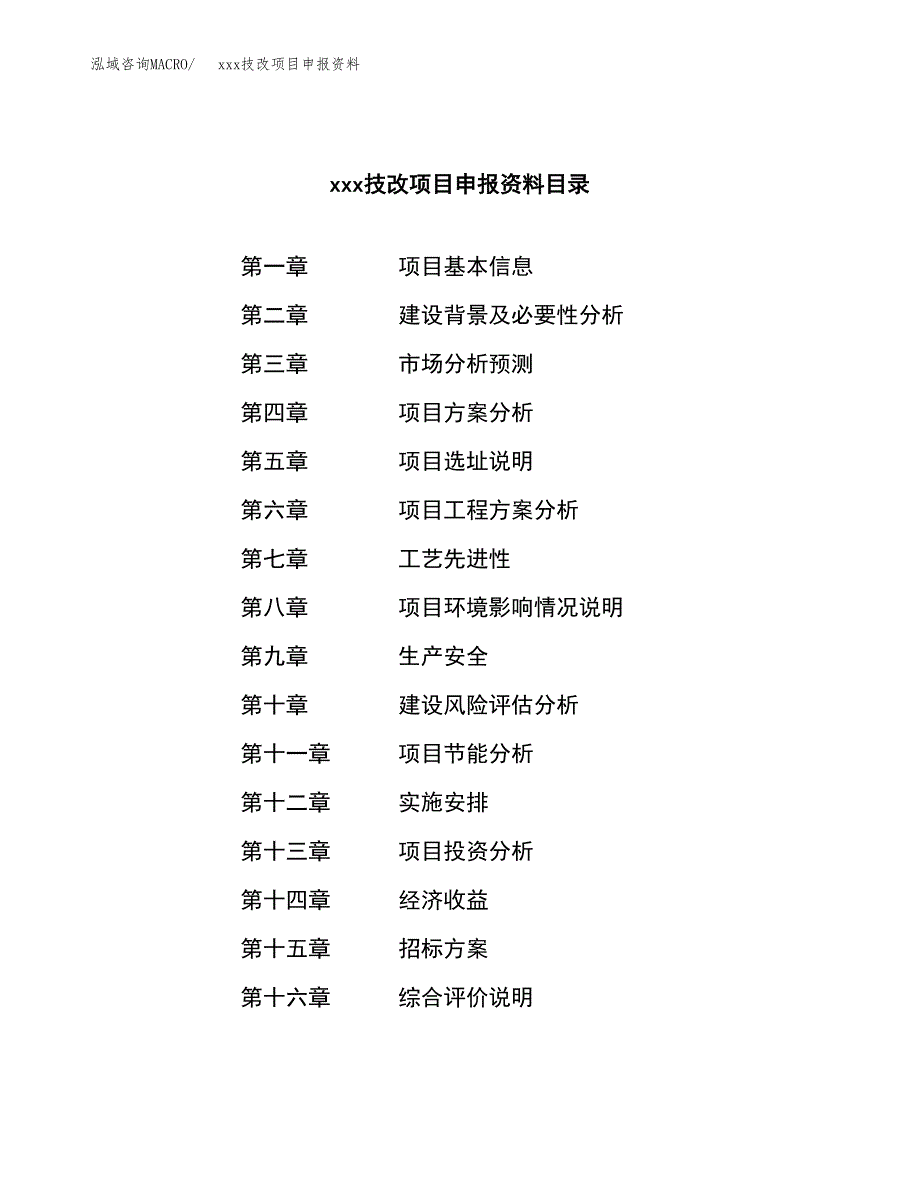 (投资15012.25万元，71亩）xx技改项目申报资料_第2页